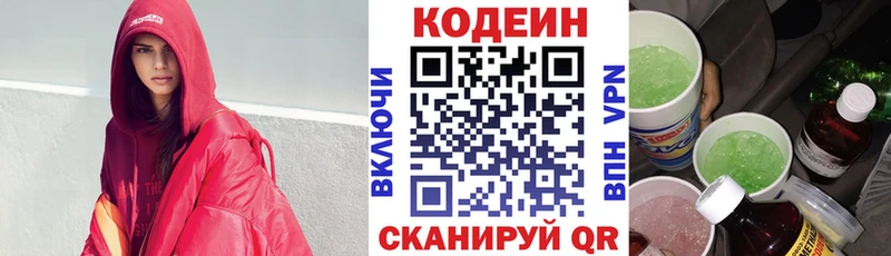 Codein Purple Drank ссылка на мегу рабочий сайт Ладушкин купить наркотики сайты
